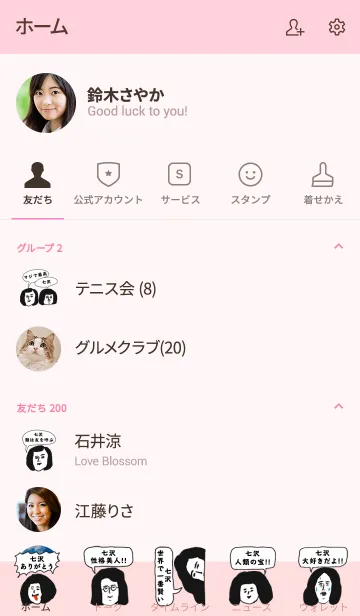 [LINE着せ替え] 届け！この想い【七沢】専用の画像2