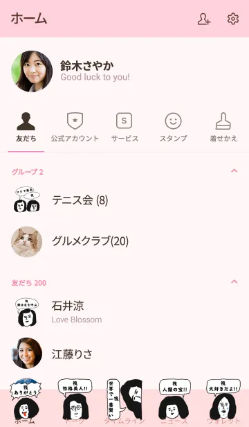 [LINE着せ替え] 届け！この想い【筏】専用の画像2