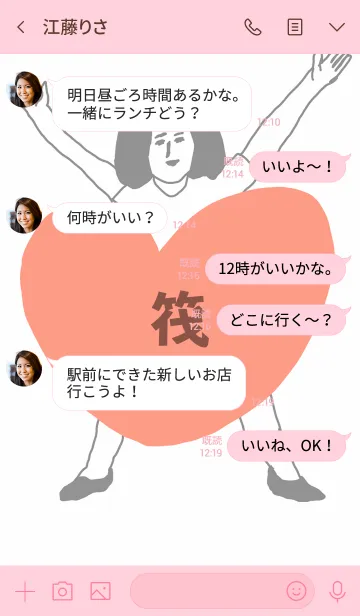 [LINE着せ替え] 届け！この想い【筏】専用の画像4