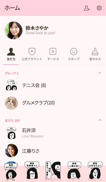 [LINE着せ替え] 届け！この想い【岡尾】専用の画像2