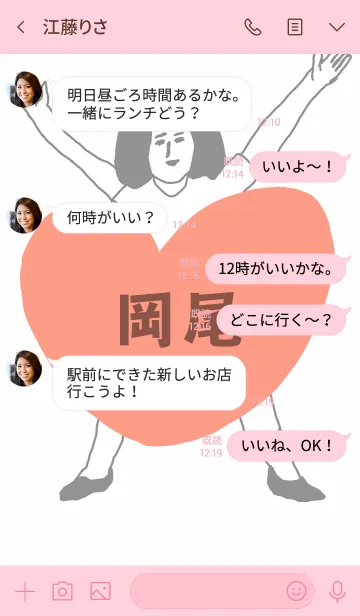 [LINE着せ替え] 届け！この想い【岡尾】専用の画像4