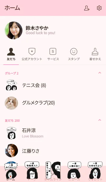 [LINE着せ替え] 届け！この想い【一原】専用の画像2