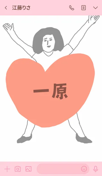 [LINE着せ替え] 届け！この想い【一原】専用の画像3