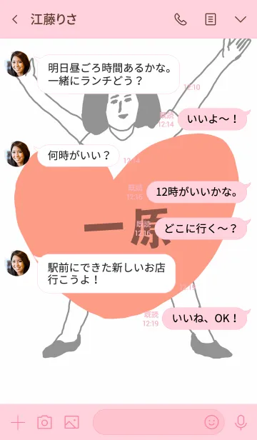 [LINE着せ替え] 届け！この想い【一原】専用の画像4