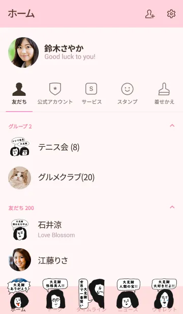 [LINE着せ替え] 届け！この想い【大見謝】専用の画像2