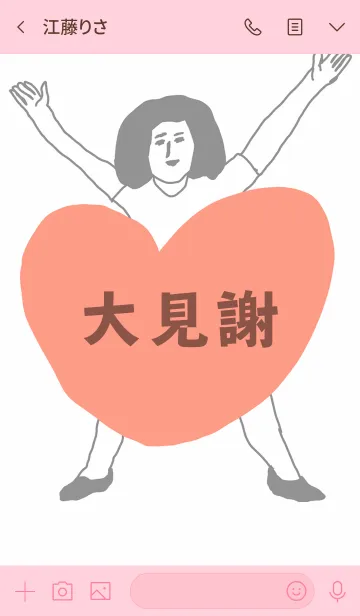 [LINE着せ替え] 届け！この想い【大見謝】専用の画像3