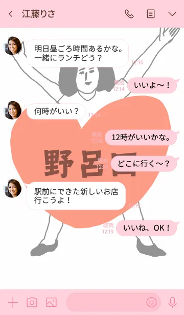 [LINE着せ替え] 届け！この想い【野呂田】専用の画像4