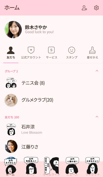 [LINE着せ替え] 届け！この想い【吉門】専用の画像2