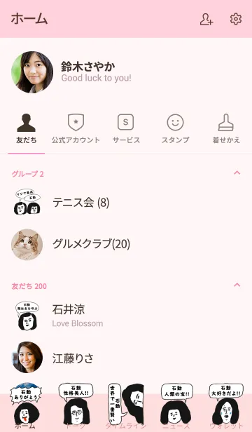 [LINE着せ替え] 届け！この想い【石動】専用の画像2