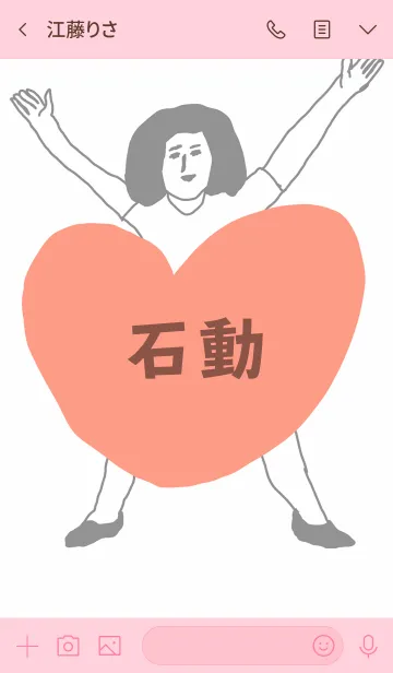 [LINE着せ替え] 届け！この想い【石動】専用の画像3