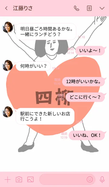 [LINE着せ替え] 届け！この想い【四柳】専用の画像4