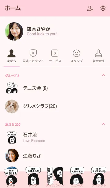 [LINE着せ替え] 届け！この想い【槇野】専用の画像2