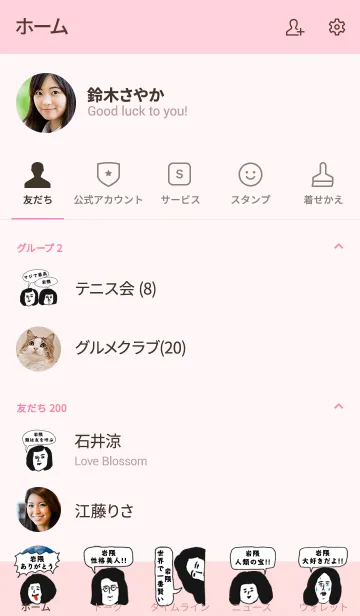 [LINE着せ替え] 届け！この想い【岩隈】専用の画像2