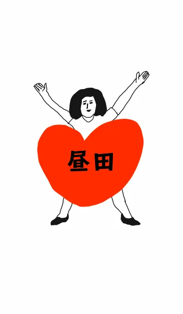 [LINE着せ替え] 届け！この想い【昼田】専用の画像1