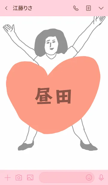 [LINE着せ替え] 届け！この想い【昼田】専用の画像3