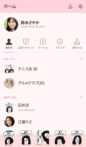 [LINE着せ替え] 届け！この想い【国司】専用の画像2