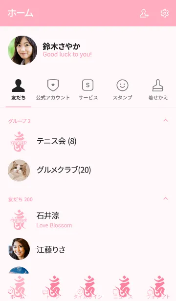 [LINE着せ替え] 守護梵字 [ウーン] ピンクマニア (0085の画像2