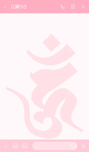 [LINE着せ替え] 守護梵字 [ウーン] ピンクマニア (0085の画像3