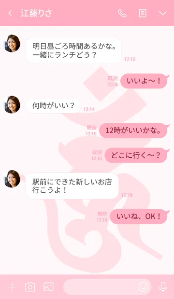 [LINE着せ替え] 守護梵字 [ウーン] ピンクマニア (0085の画像4