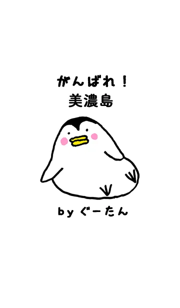 [LINE着せ替え] 美濃島さん専用着せかえ by ぐーたんの画像1