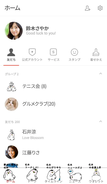 [LINE着せ替え] 名本さん専用着せかえ by ぐーたんの画像2