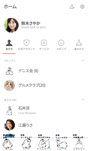 [LINE着せ替え] 友国さん専用着せかえ by ぐーたんの画像2