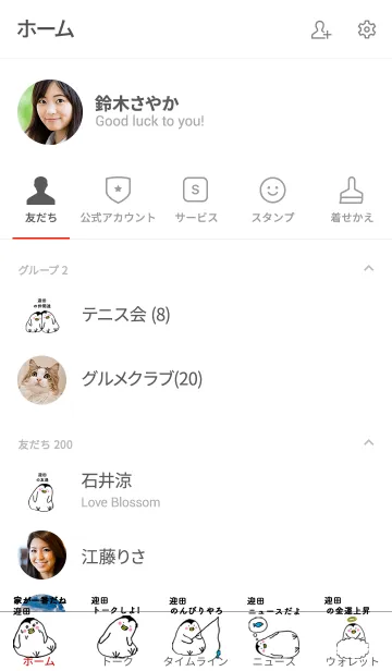 [LINE着せ替え] 迎田さん専用着せかえ by ぐーたんの画像2