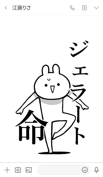 [LINE着せ替え] 【ジェラート】命！好きすぎる名前着せかえの画像3