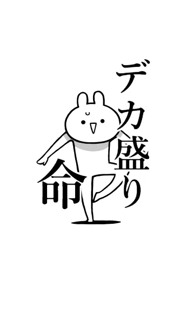 [LINE着せ替え] 【デカ盛り】命！好きすぎる名前着せかえの画像1