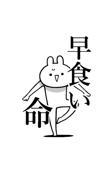 【早食い】命！好きすぎる名前着せかえの着せ替えメイン画像