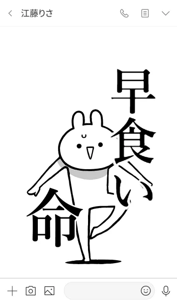 [LINE着せ替え] 【早食い】命！好きすぎる名前着せかえの画像3