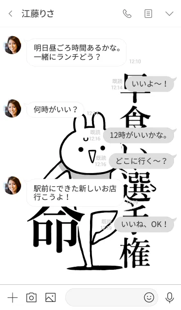 [LINE着せ替え] 【早食い選手権】命！好き名前着せかえの画像4