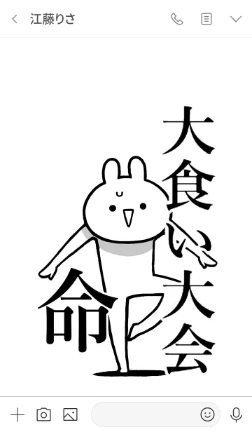 [LINE着せ替え] 【大食い大会】命！好きすぎる名前着せかえの画像3