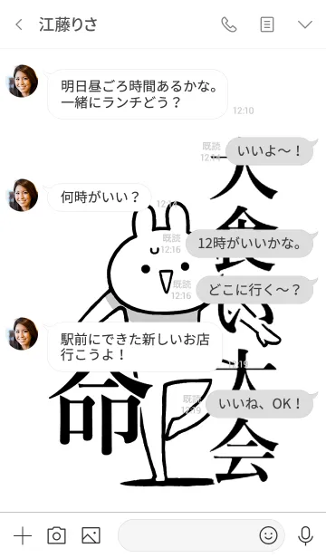 [LINE着せ替え] 【大食い大会】命！好きすぎる名前着せかえの画像4