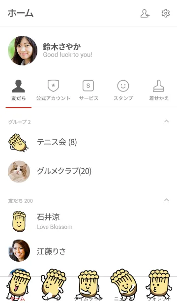 [LINE着せ替え] シャッキリえのきの画像2