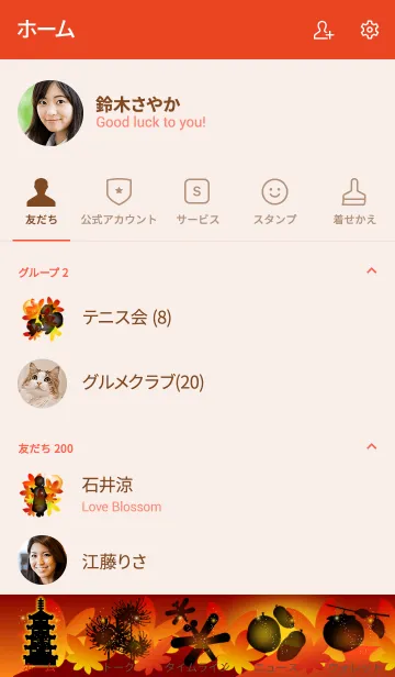 [LINE着せ替え] 紅葉と秋のメニューでホッと一息の画像2