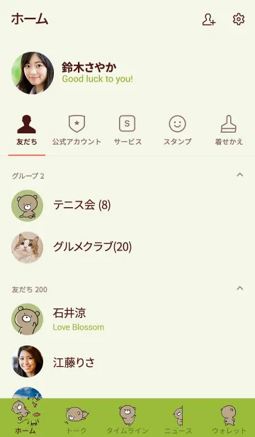 [LINE着せ替え] 黄緑 : くまのぽんこつ 5の画像2