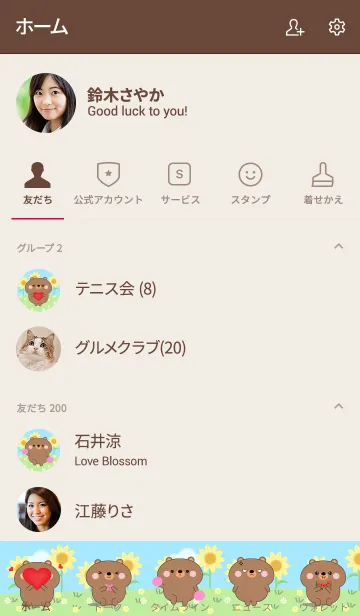 [LINE着せ替え] Happy Lovely Bear Theme (jp)の画像2