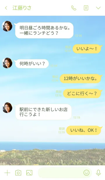 [LINE着せ替え] 空と大地22の画像4