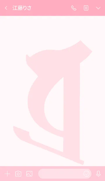 [LINE着せ替え] 守護梵字 [ボラ] ピンクマニア (0084の画像3