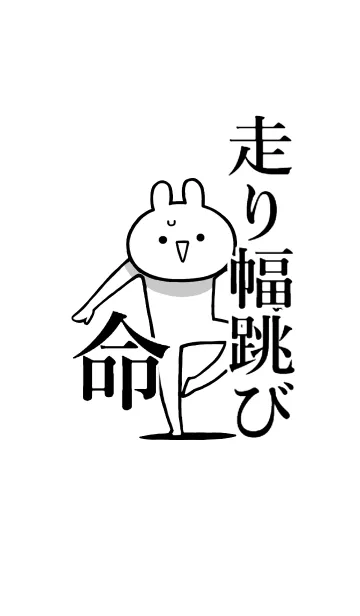 [LINE着せ替え] 【走り幅跳び】命！好きすぎる名前着せかえの画像1