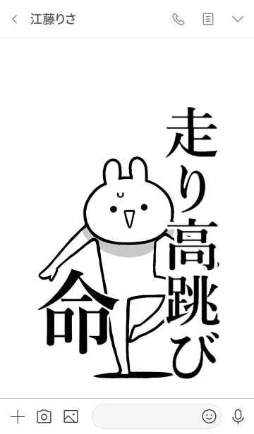 [LINE着せ替え] 【走り高跳び】命！好きすぎる名前着せかえの画像3