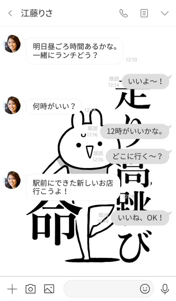 [LINE着せ替え] 【走り高跳び】命！好きすぎる名前着せかえの画像4