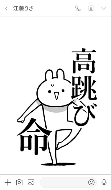 [LINE着せ替え] 【高跳び】命！好きすぎる名前着せかえの画像3