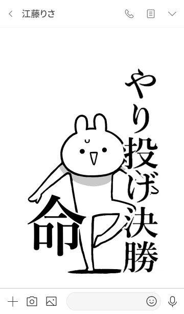 [LINE着せ替え] 【やり投げ決勝】命！好き名前着せかえの画像3