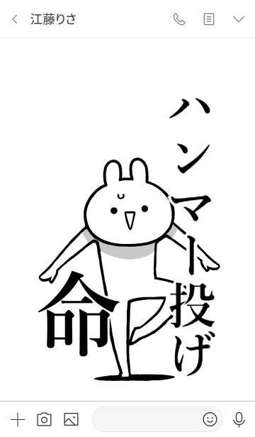 [LINE着せ替え] 【ハンマー投げ】命！好き名前着せかえの画像3