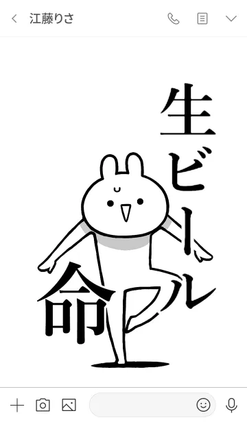 [LINE着せ替え] 【生ビール】命！好きすぎる名前着せかえの画像3