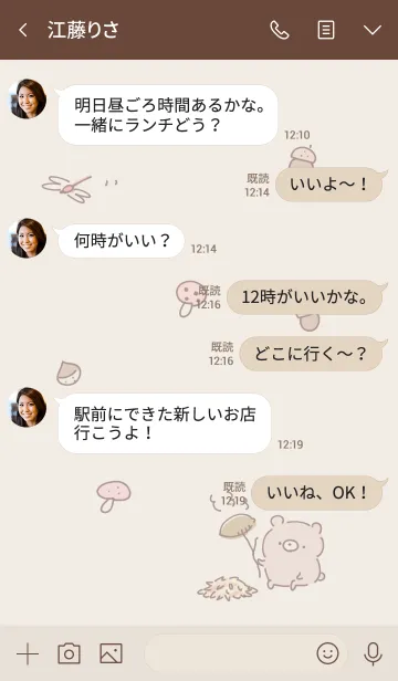 [LINE着せ替え] シンプル くま 秋 ベージュの画像4