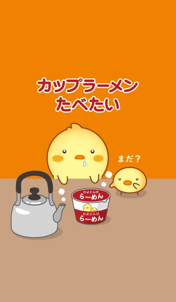 [LINE着せ替え] カップラーメンたべたいの画像1