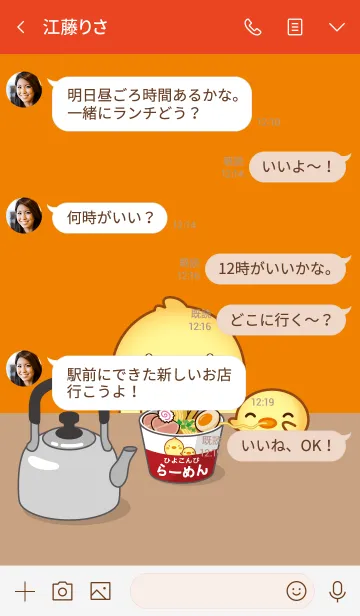 [LINE着せ替え] カップラーメンたべたいの画像4